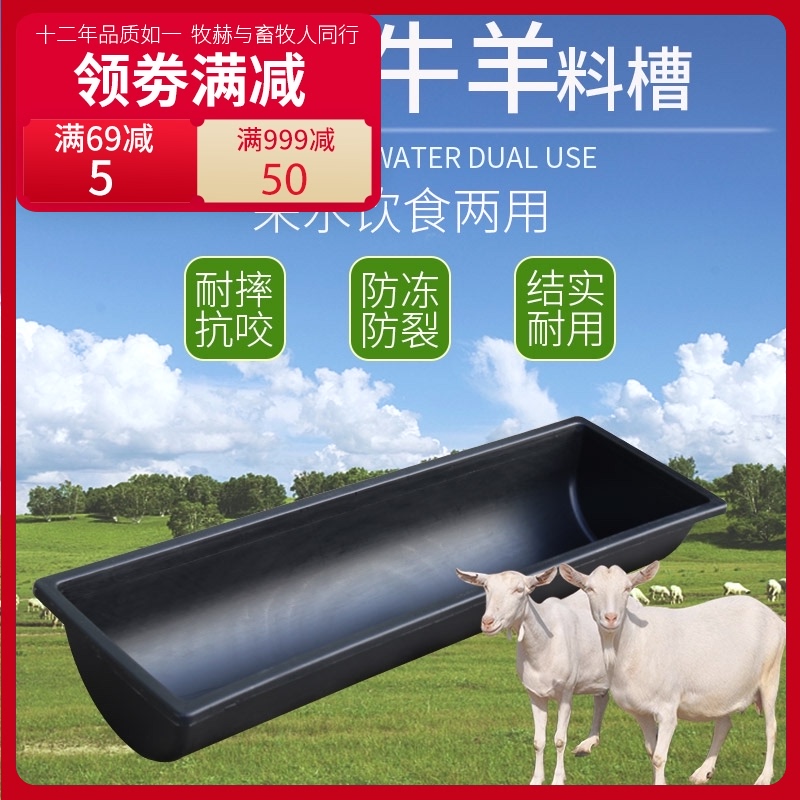 速发羊槽食槽牛槽羊食槽塑胶牛羊用喂料槽采养槽食羊养牛塑料料槽