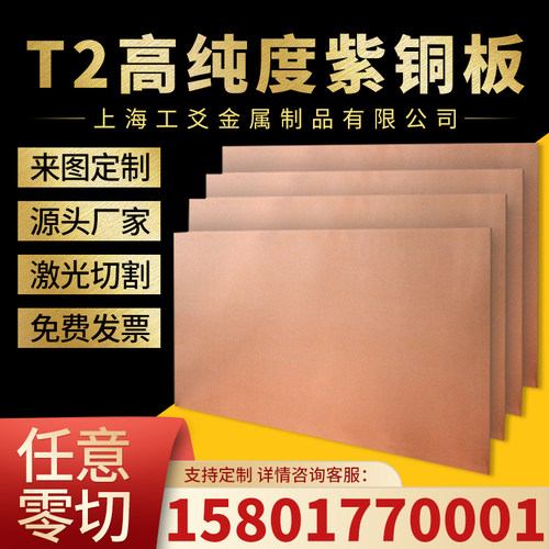 速发T2紫铜板 铜带 铜排 来图加工CC  0.5 1m2  5 16 m零切