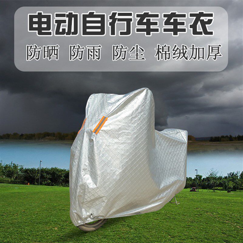 速发盖玛电动车车雨 自行车防晒防雨罩子加厚遮衣套爱布摩托车车