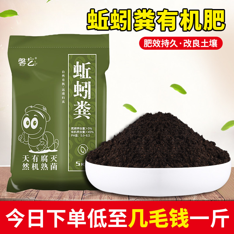 速发蚯蚓粪有机肥蚯蚓土土养营肥料养花种菜种花蔬菜通用二次发酵
