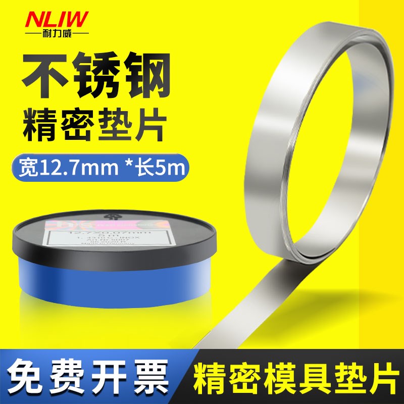 速发模具精密垫片不锈钢间隙片+2.7mm西德H1S矽钢片塞.0尺01调整