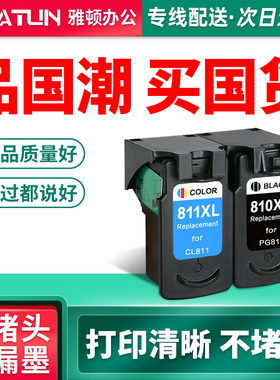 速发兼容2能PG-810XL墨盒-811XL大容量MP46色色MP486彩黑MP27