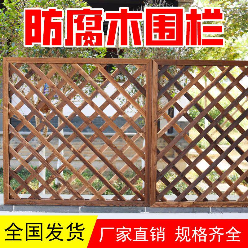 速发防腐木网格栅栏花园爬藤架围栏户外庭院阳台花架隔断栅栏餐饮