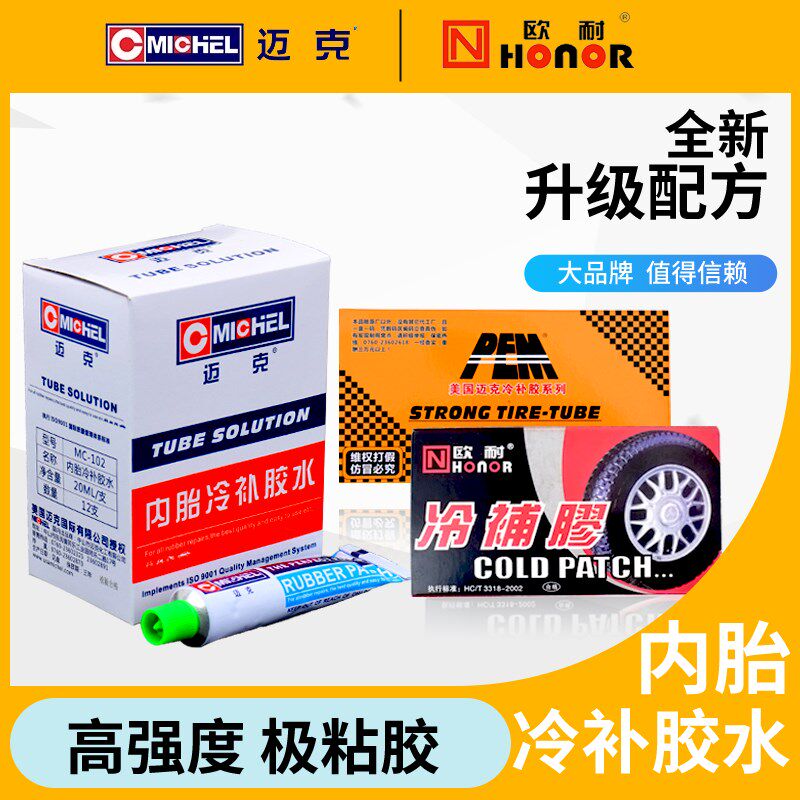 速发冷补胶自行动摩托车电车车补胎胶片锉刀巴具配件单车工皮