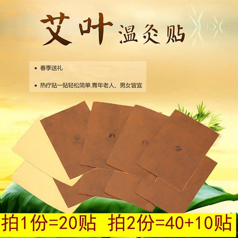 速发艾叶贴贴节贴随身灸艾草艾灸暖身宫酸痛关热敷贴贴寒贴三伏贴