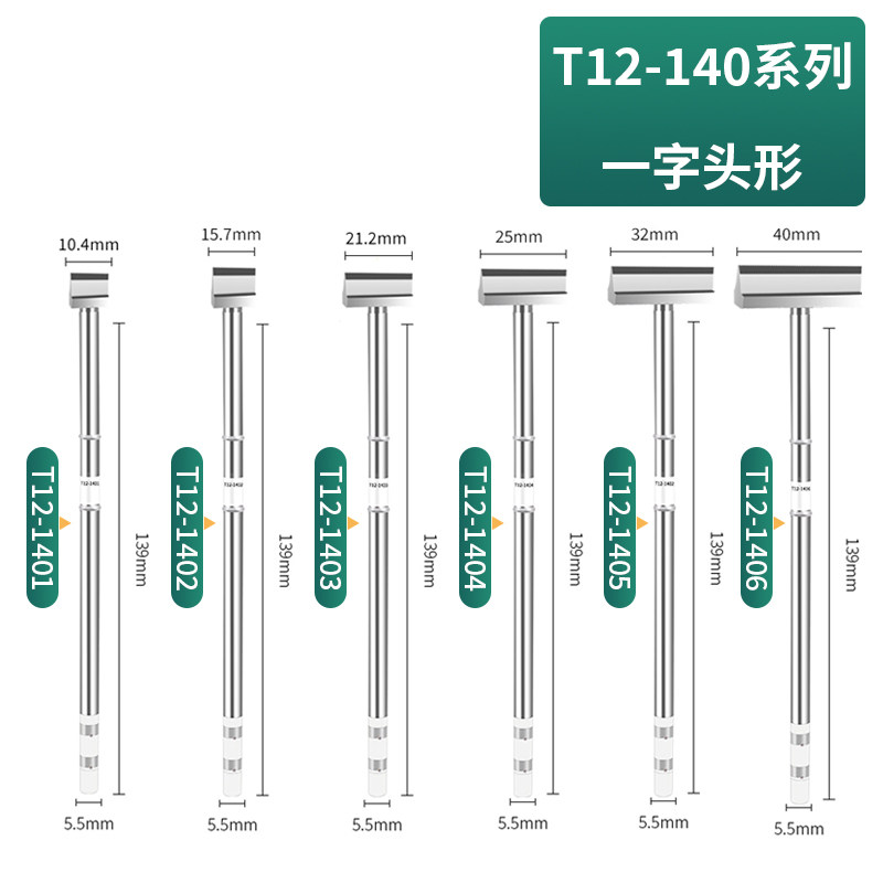 T12焊台芯通用一体式插拔洛铁嘴手机维修焊接拖焊刀型电烙铁头