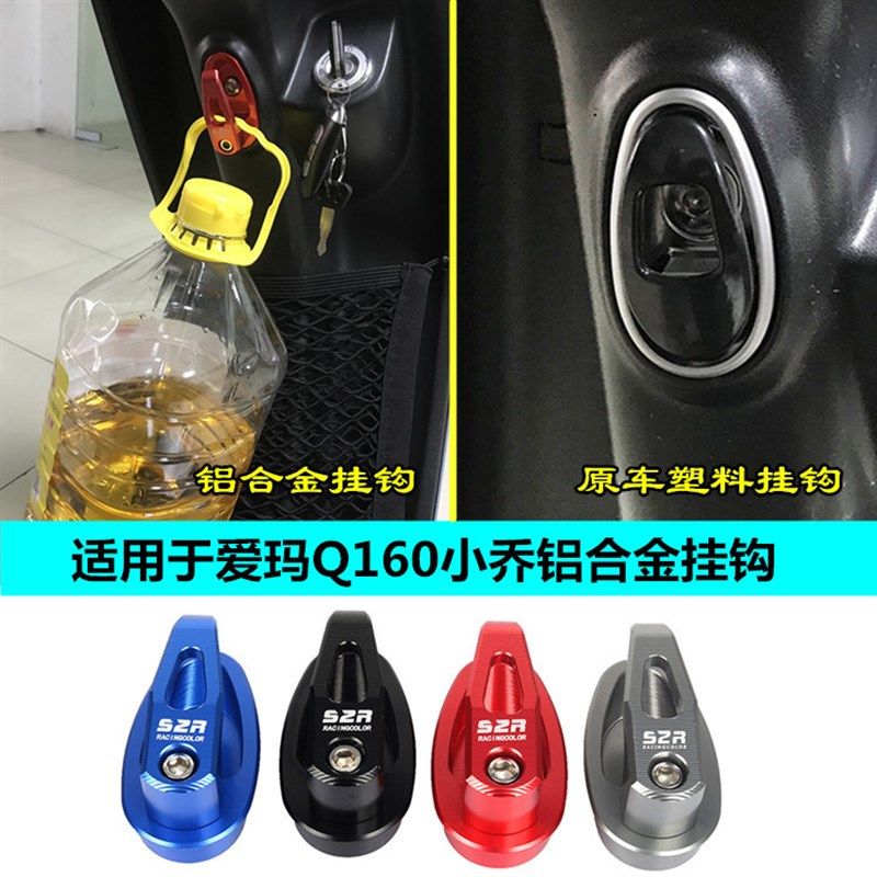 速发挂用爱玛电动车小乔Q160挂钩头盔适钩前置挂挂钩承重物钩配件