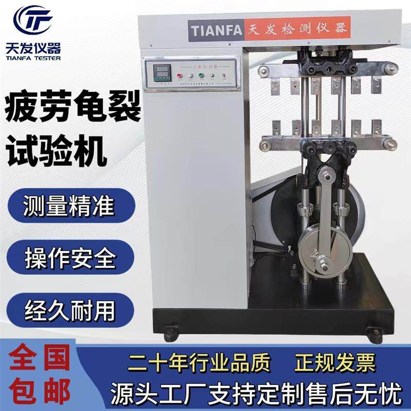 速发硫化橡胶疲劳龟裂试验机,橡胶屈挠龟裂测定仪硫化模具耐折试