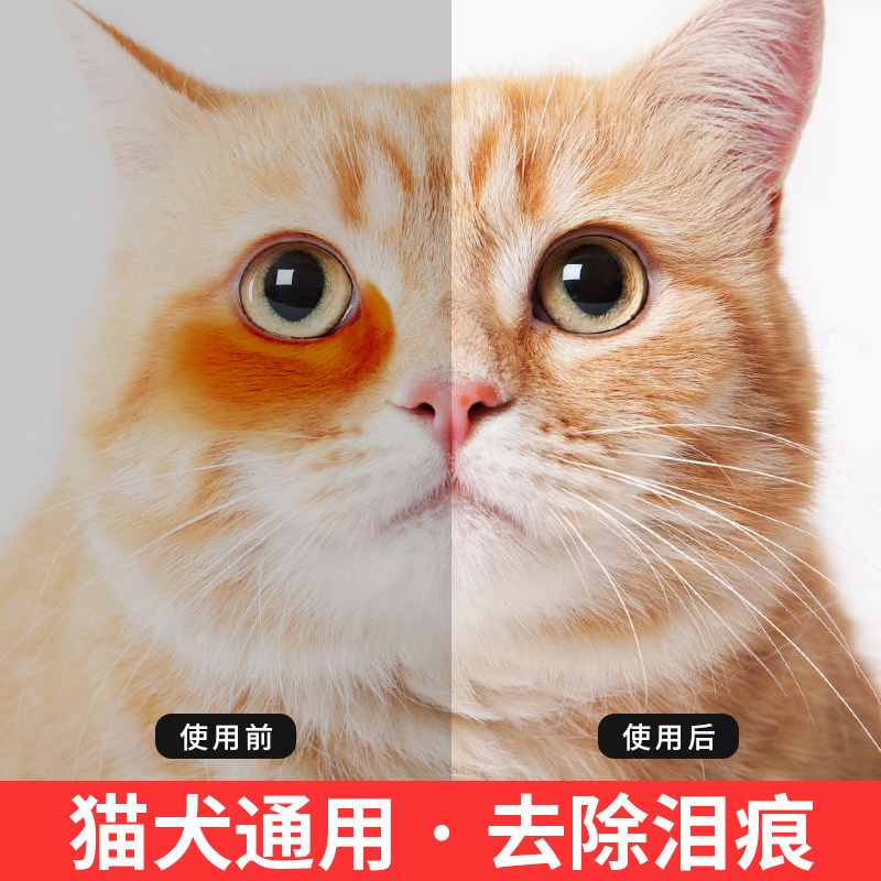 速发眼药水猫咪眼药水滴眼液清猫滋润比熊洁泪痕神器去眼用品