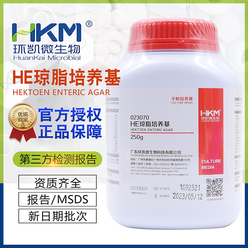速发HE琼脂培养基BR250g0瓶选择性分离培养0粉干2/70广州