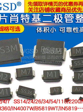 速发14007 54/14624///54/4 15824 二极管贴片肖特基整流1581