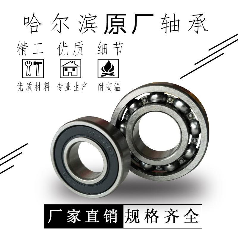 速发B质哈尔滨零类轴承628 6240 6优44 6248 6252 6256 6260 2价