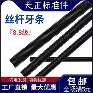 速发8.8级高强度2杆全螺纹牙条通丝螺杆M8M10M1丝M16M18020M24MM
