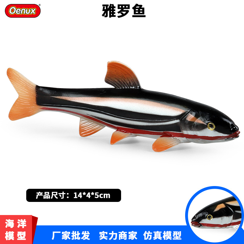 速发儿鱼实心童洋动物模型雅罗海浮子鱼滑子鱼淡水鱼玩具