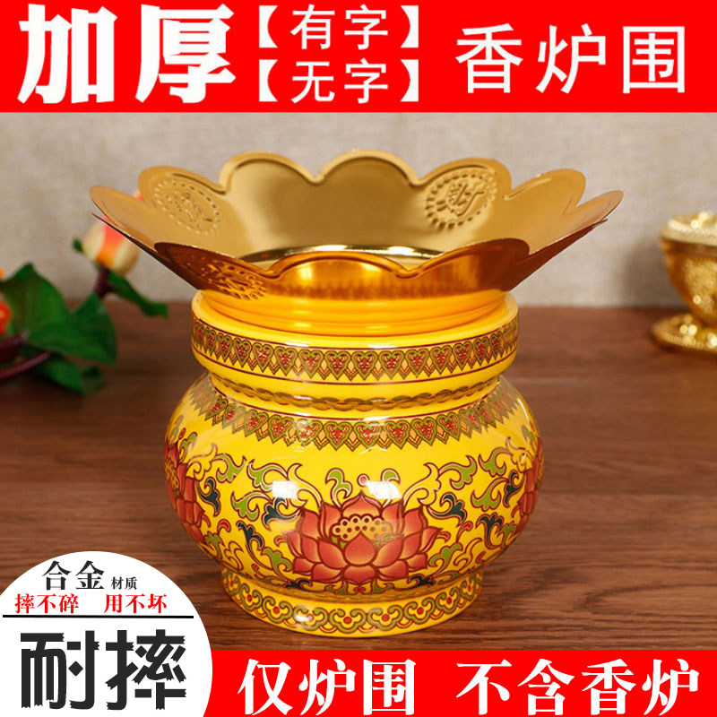 速发香炉围香佛托围厚型合金香炉加子香炉罩灰教用品佛具防止香灰