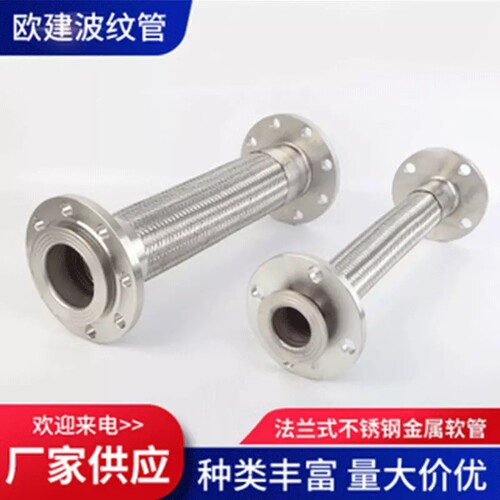 速发0软不锈钢波纹管接兰式连高E接头4业用高温法压金属工管