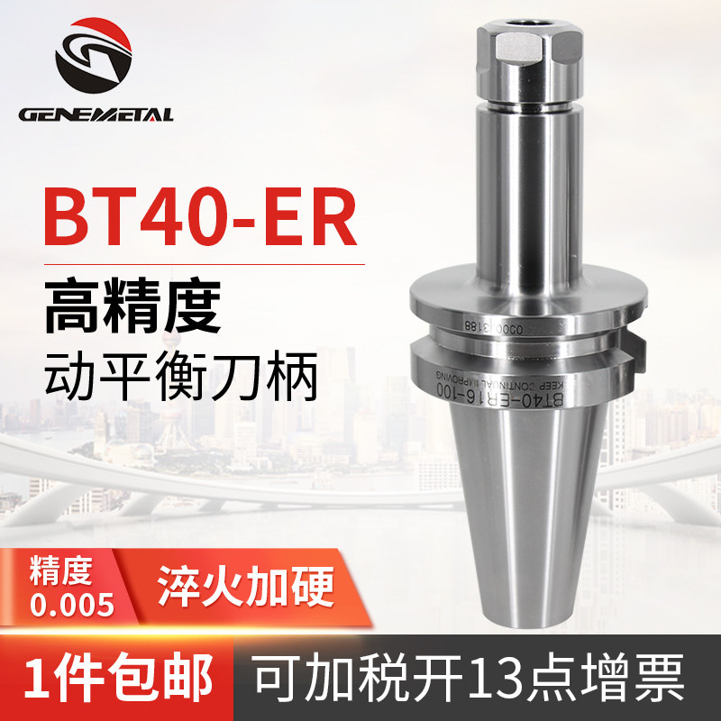 速发BT40高T度动平衡刀柄B精0加工中心数控刀柄ER10/16/21/25/2/4