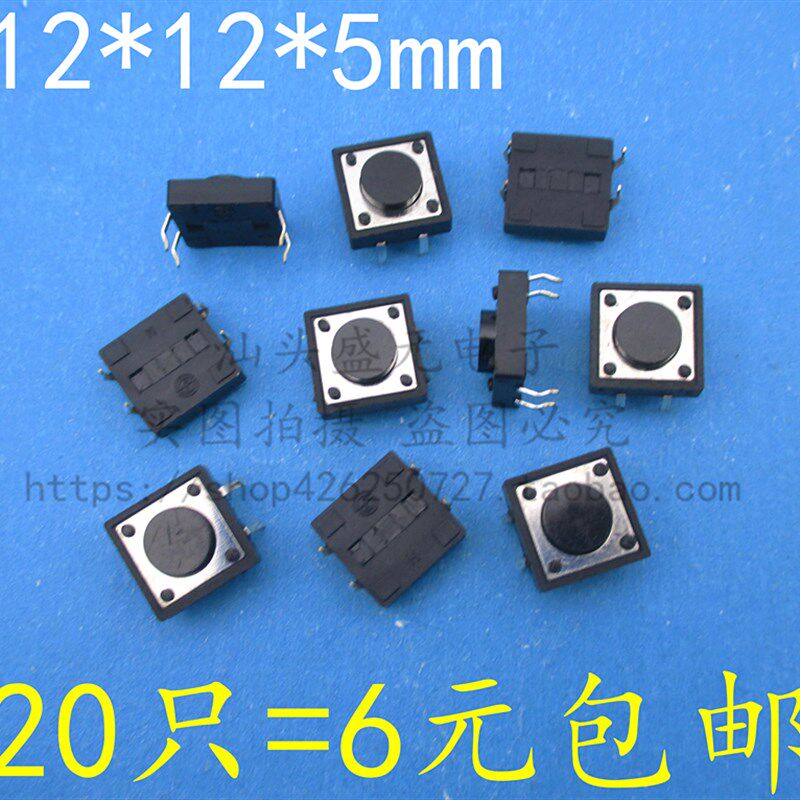 速发12*12*5MM 轻触开关4脚微x开关按键 12动12x5mm 电磁炉按钮