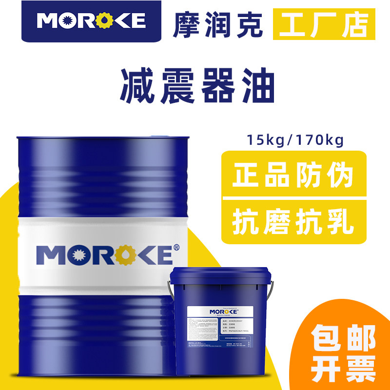速发MOR级KE摩O克高级中润轿车小汽车摩托车减震器油液压减震介质