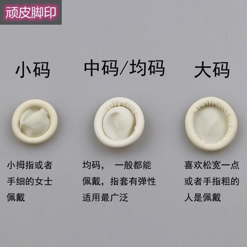 速发修白 工具表色乳黄指头套指头帽 米胶手指套 一次性指套