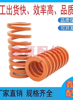 速发弹W2.5外径*S.5内径*15长度20YSWS替怡合达橙色压缩量型模具6