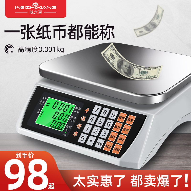 速发电子秤专用小子台秤10kg0公斤称重电型称家用厨房烘焙商用秤
