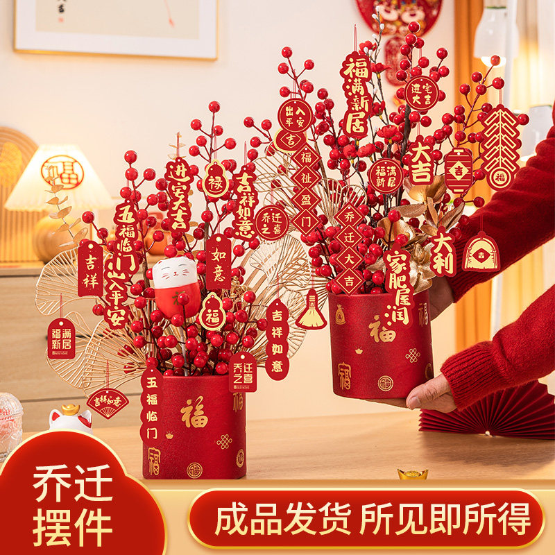 速发置迁之喜装饰福桶发财果客厅礼件搬新家入宅仪式布乔用品大全