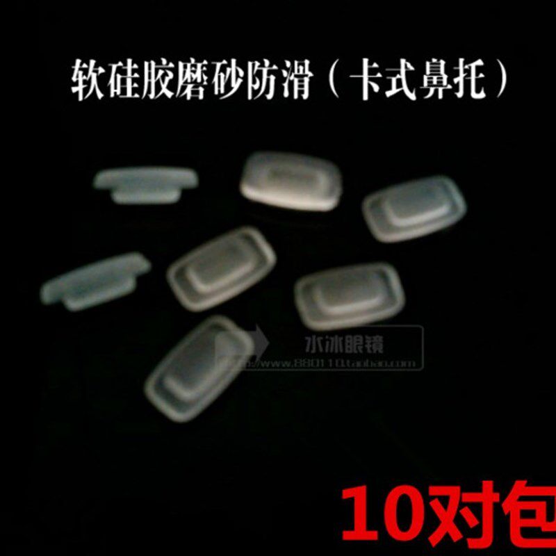 速发长方形卡式磨砂鼻托卡叶式入硅胶鼻托插眼睛卡口气垫包邮