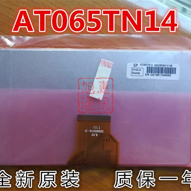 速发全新群创6.5寸液晶SAT0屏5T14显示屏 车载GP6 触摸屏