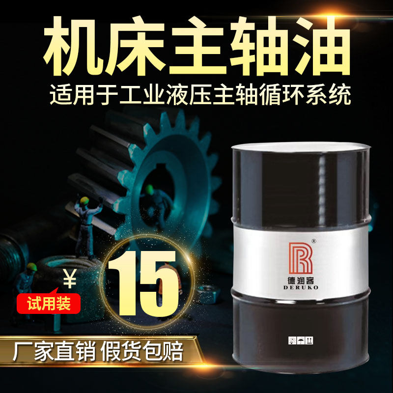 速发2床冷号10#主轴油高速5却锭子油18L机床磨#油磨头油1L4L小瓶