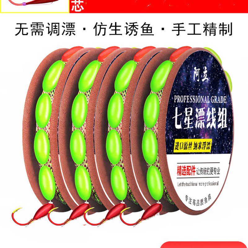 速发七统漂线组绑好传星钓散装朝天钩全套装成品夜光高灵敏度