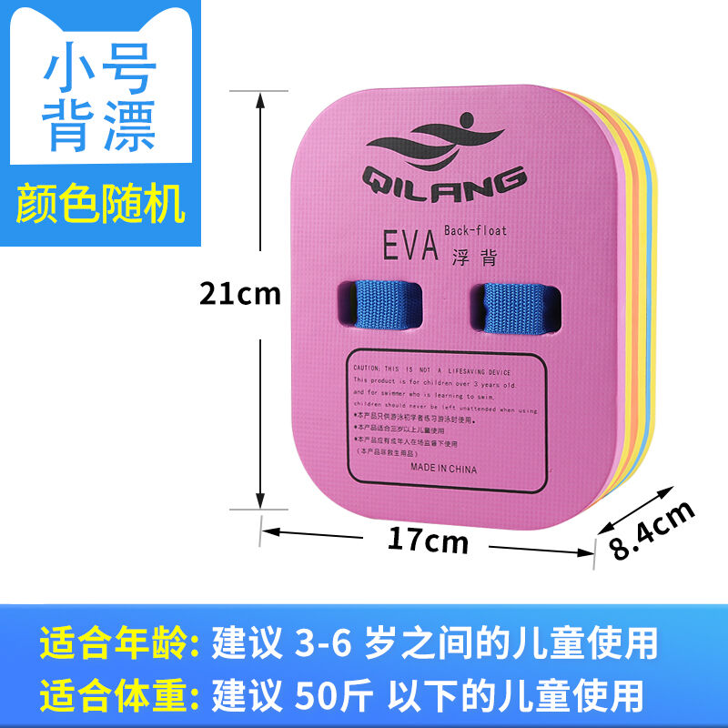 速发浮力浮游泳板板大水背漂浮力板打人板加厚儿童漂浮板学游泳小