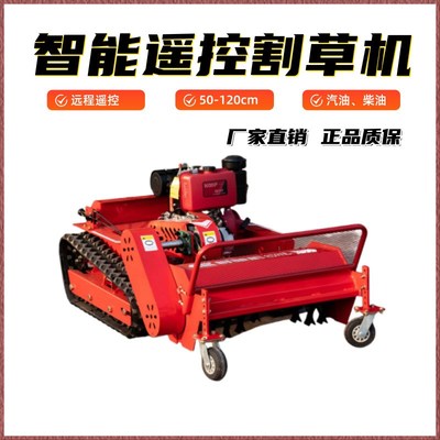 速发履带遥控割草林 多功能自动除草园 机机草坪开荒收割机汽油修