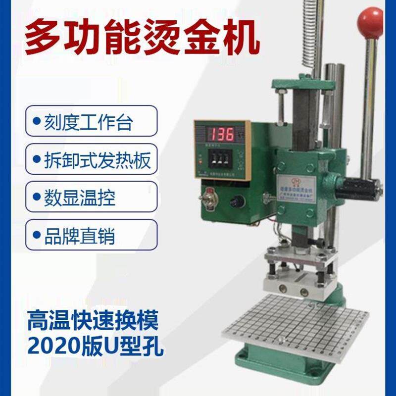 速发台式手动烫金机皮革热压机笋叶壳木头烙印机LOGO压痕烙印铜模