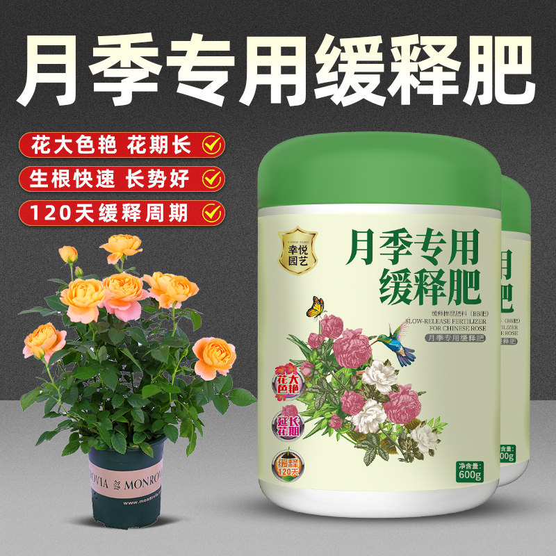 速发月季花颗用肥玫瑰花促花养花叶子发黄枯萎复合肥缓释肥专粒控