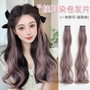 速发挂耳长假发片彩色挑染多巴一假发条卷发胺片式漂染假发染发