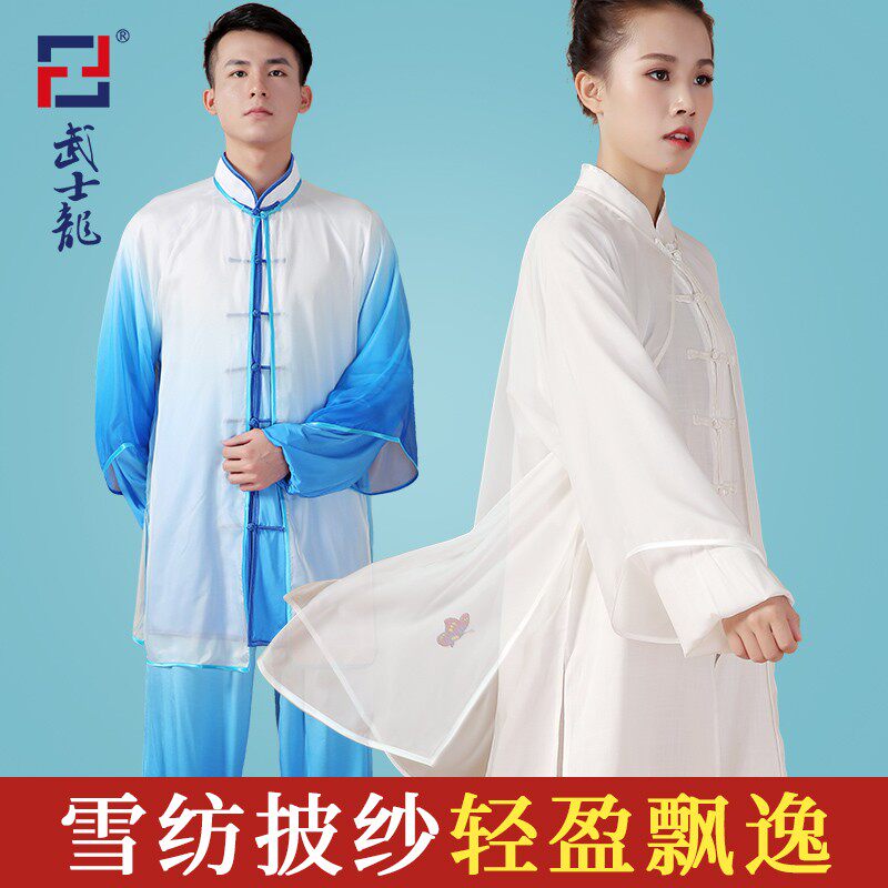 速发太极服渐变色披纱武术练演服中老年晨练服太极拳表功服男春