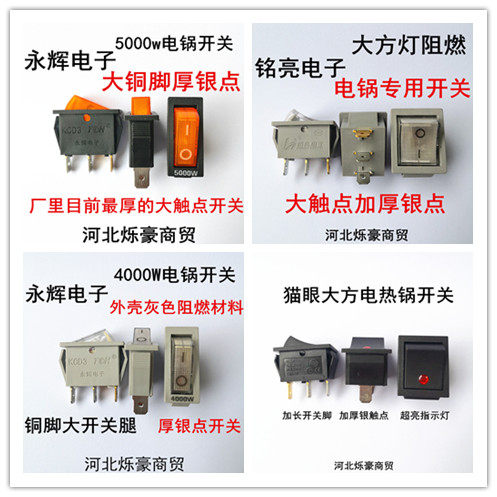 速发多用锅电多开关配件按钮多功能电热饭型锅星锅电炒锅船锅开关