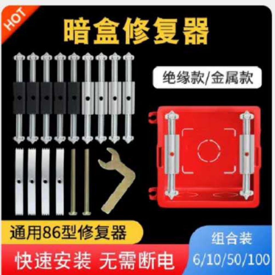 速发开关底盒修复器16型通用底盒损坏再也不用烦恼了开关盒内支撑
