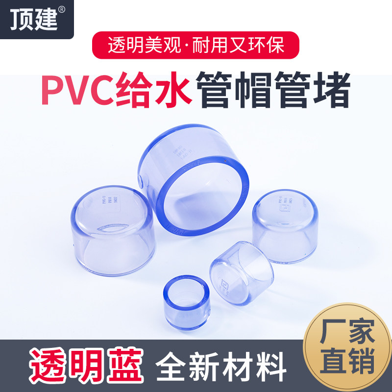速发PVC透明管帽水料排水堵头塑管管堵2水道管封管道闷盖鱼缸配件