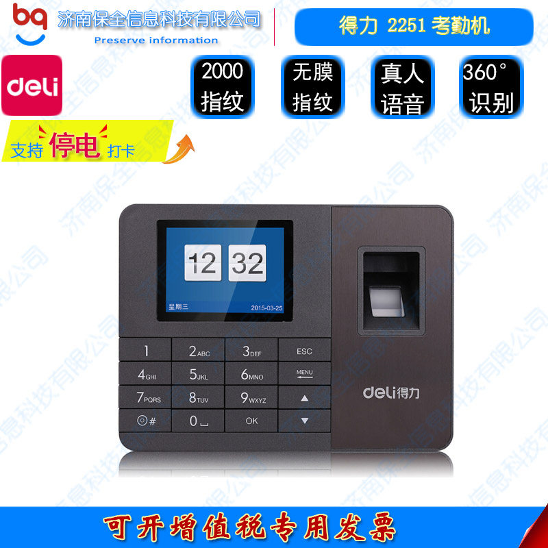速发2251机工勤机T20员考智能免装上班打卡器签到机