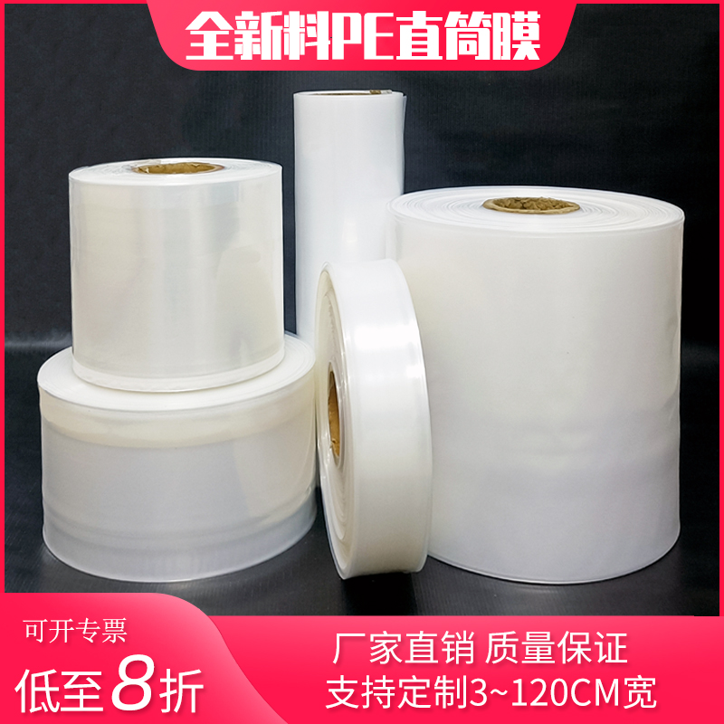 PE筒料膜透明长条塑料袋印刷logo加厚布料直筒平口薄膜袋