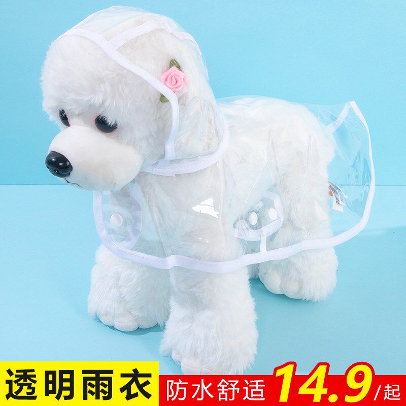 速发雨衣全包透明法水泰迪比熊防斗小狗中大型犬四脚雨披衣服