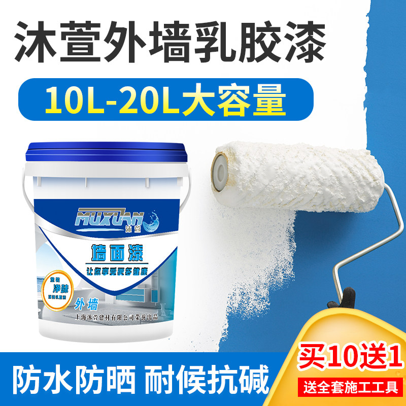 速发外墙漆室外防水防晒涂料家用乳胶漆耐墙漆色大桶油漆内久面白