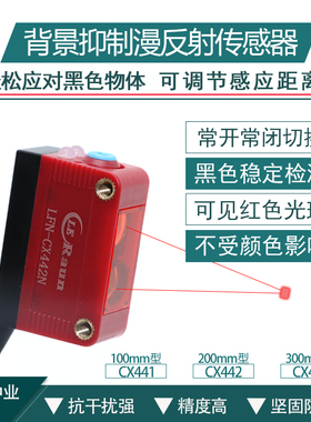速发背景感制黑色传抑器441 442光电开色红外漫反射不受颜关影响