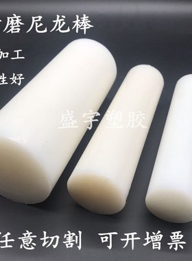 速发白色尼龙 P增66A强尼龙圆柱1010耐磨米黄胶棒棒韧棒材切零-50