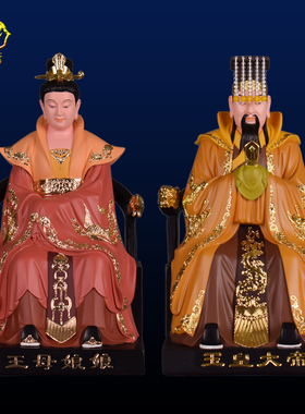 速发娘母神像玉皇大母玉娘金母天公用王母家西供奉佛像摆件