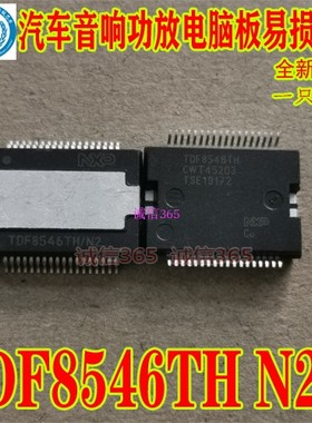 速发TDF8546TH 4DF856TTH/2 汽车功放电脑板易损 模块