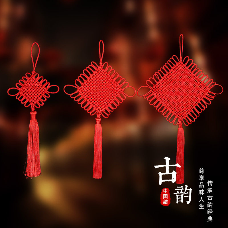 速发中国结挂件小号客厅大码红色中装节平安结同心结乔迁新居室内