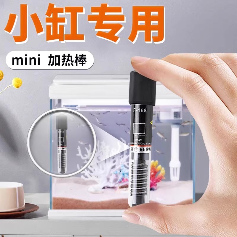 速发鱼缸加热石自动恒温变加乌龟缸小型加温养鱼养龟棒英频热器水